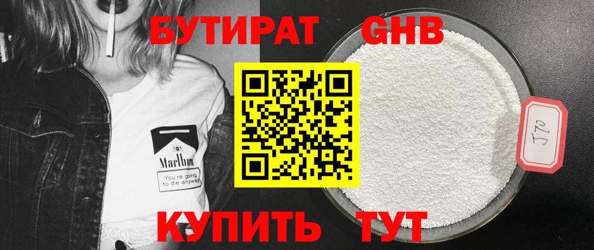 Бутират 99%  БУТИРАТ  Сухой Лог  Вход с VPN 