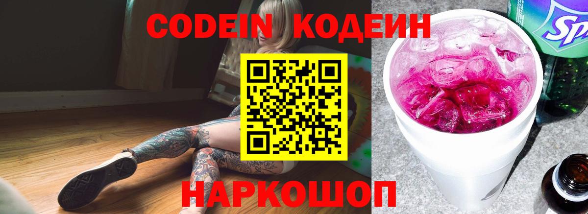 Кодеин Purple Drank Сухой Лог