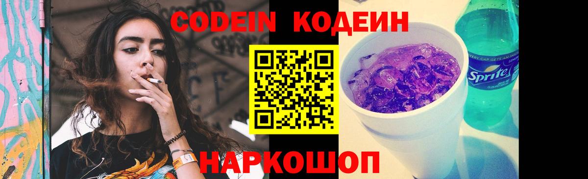 Сухой Лог  Codein Purple Drank  Вход с VPN 