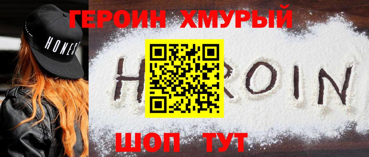 Героин VHQ  Вход с VPN  Сухой Лог 
