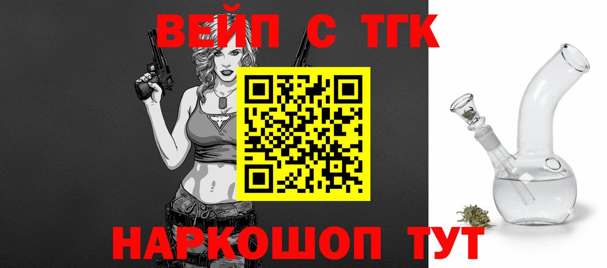 ТГК вейп с тгк Сухой Лог